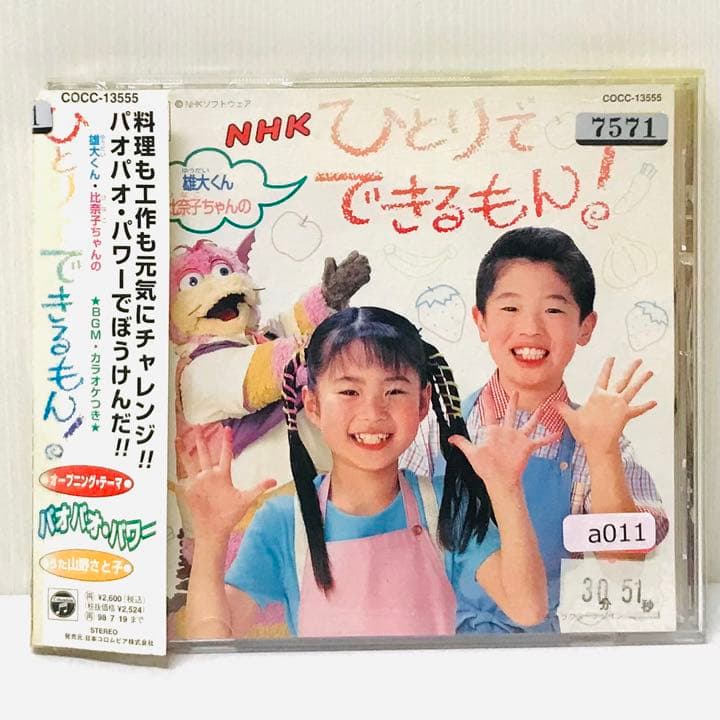 雄大くん・比奈子ちゃんのNHK「ひとりでできるもん!」パオパオ・パワー