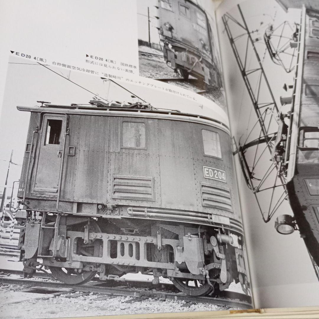 プレスアイゼンバーン　視録　国鉄電機機関車　小野康正写真集　1.2.3