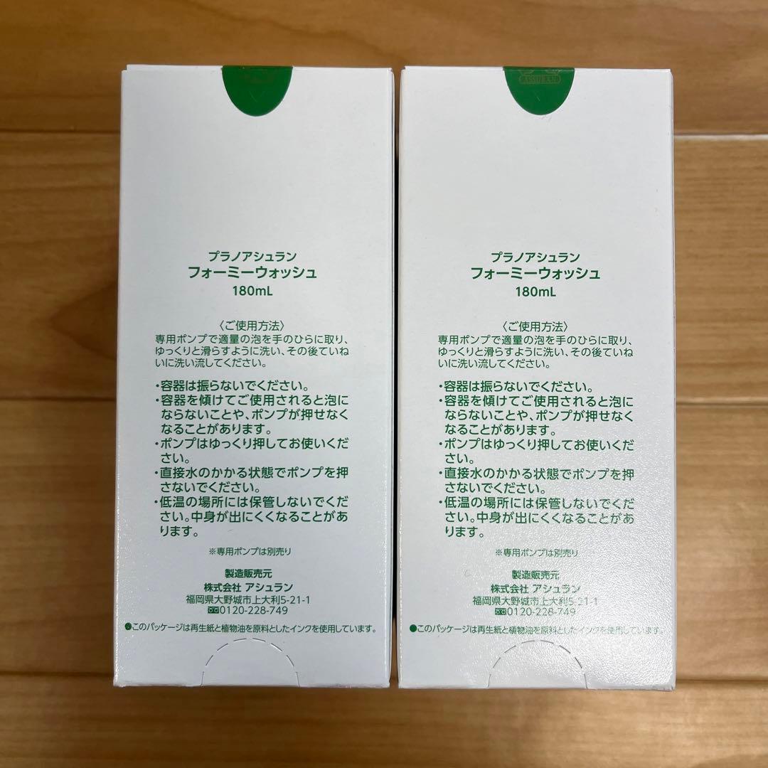 未開封品】プラノアシュラン フォーミーウォッシュ 180ml×2本セット