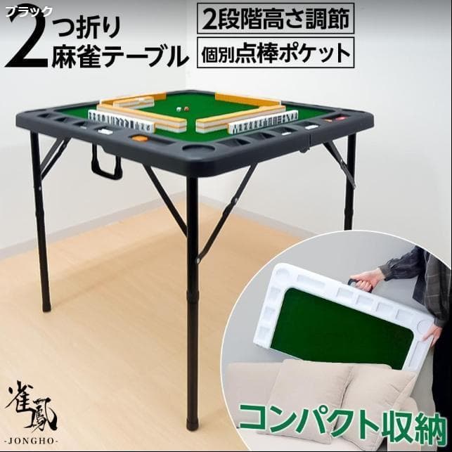 麻雀卓 折りたたみ 座卓 持ち運び 麻雀卓 スリム テーブル 高さ調整 黑 楽天市場】麻雀卓 折りたたみ 手打ち 家庭用 座卓 持ち運び 麻雀卓