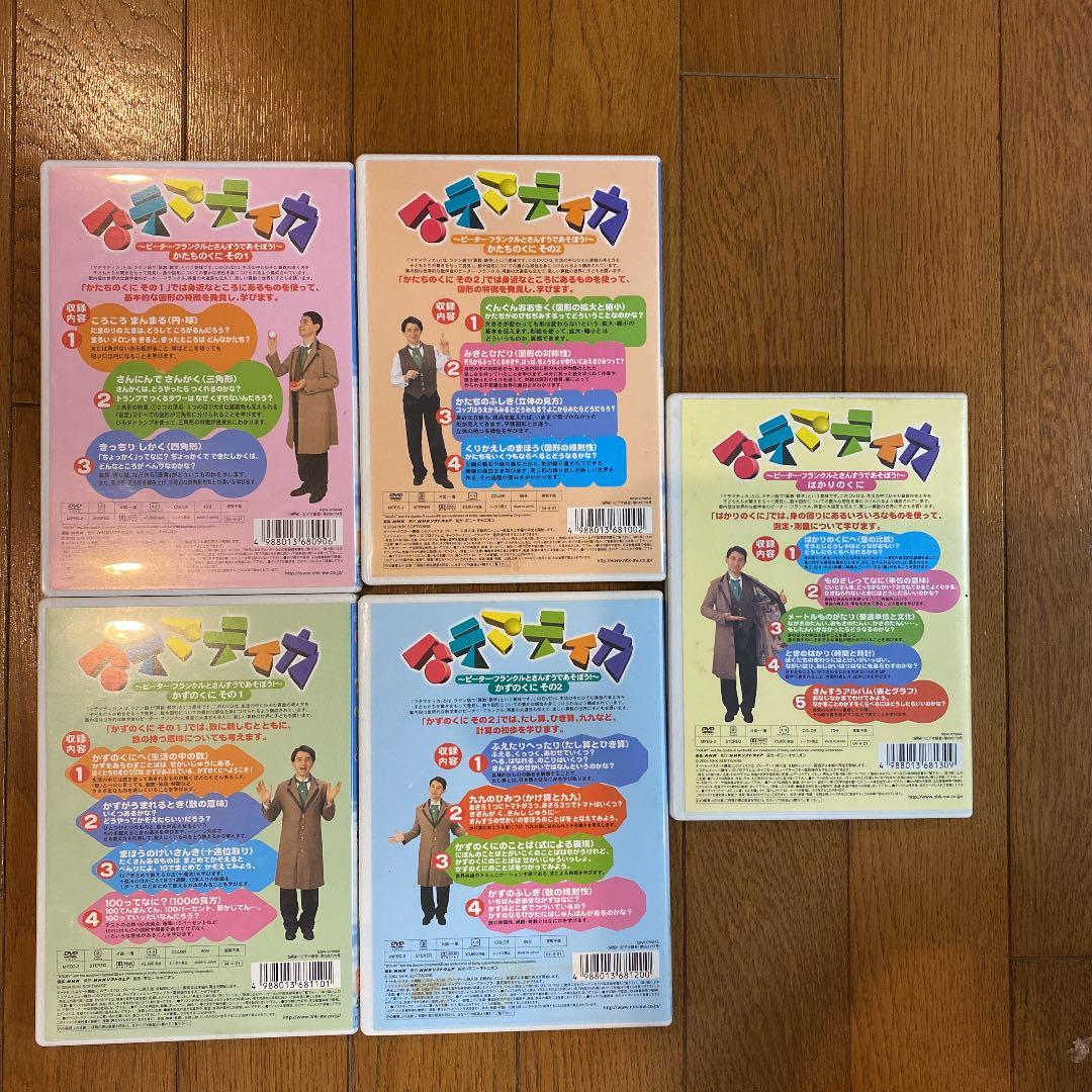 マテマティカ～ピーター・フランクルとさんすうであそぼう!～ 1から5