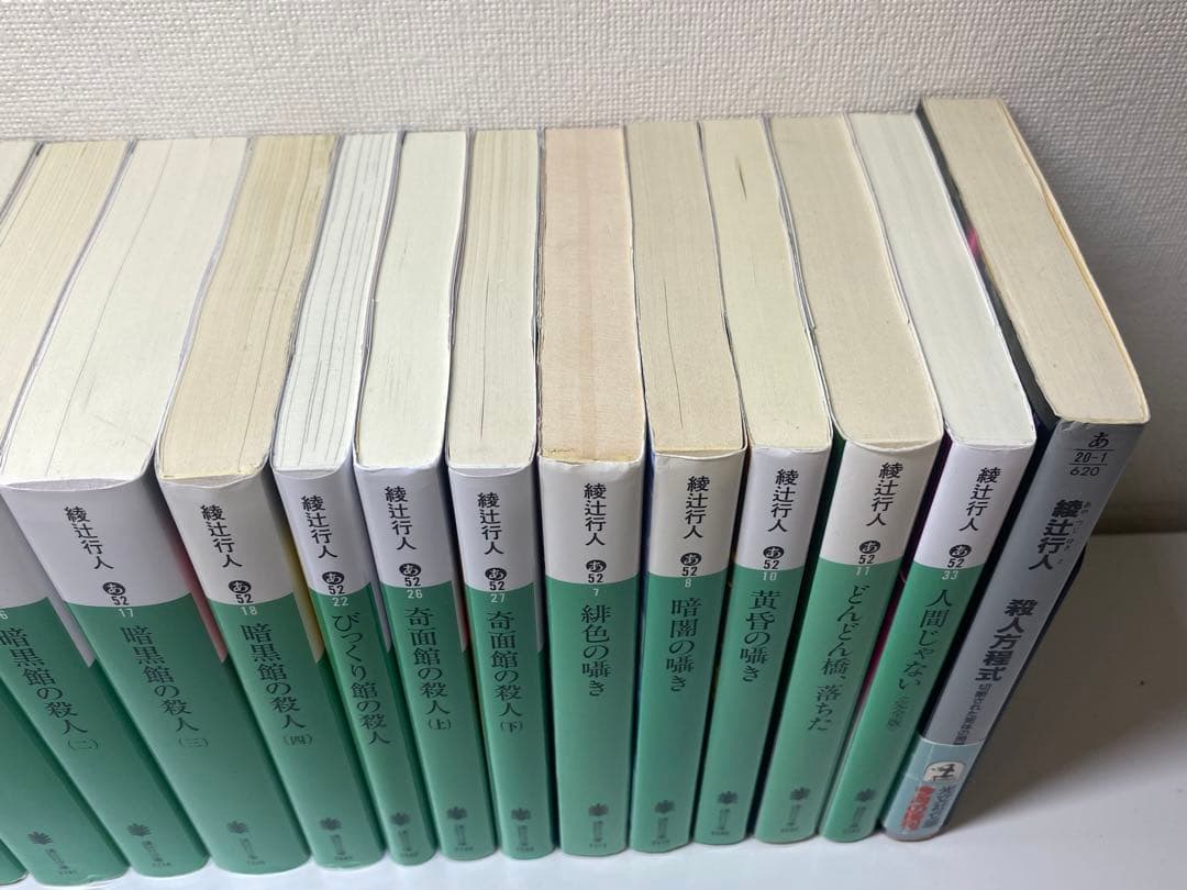 綾辻行人 館シリーズ 全巻ほか19巻セット - メルカリ