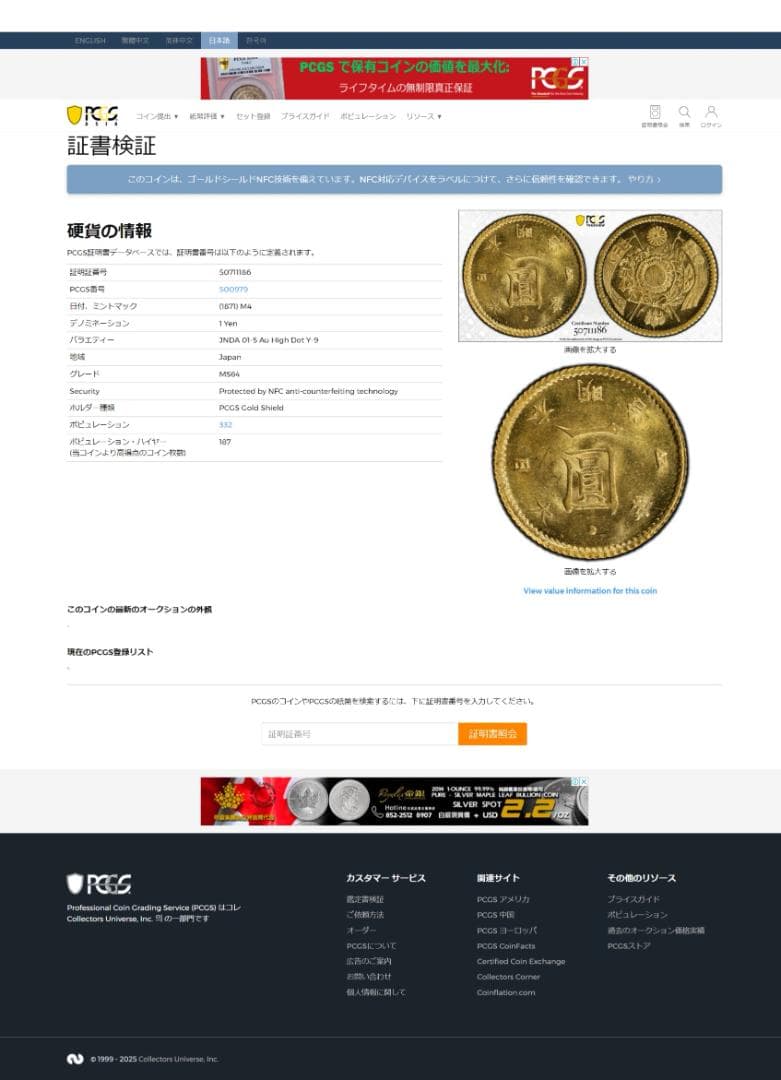 美品【PCGS-MS64】旧一圓金貨 後期 明治四年（1871年） - メルカリ