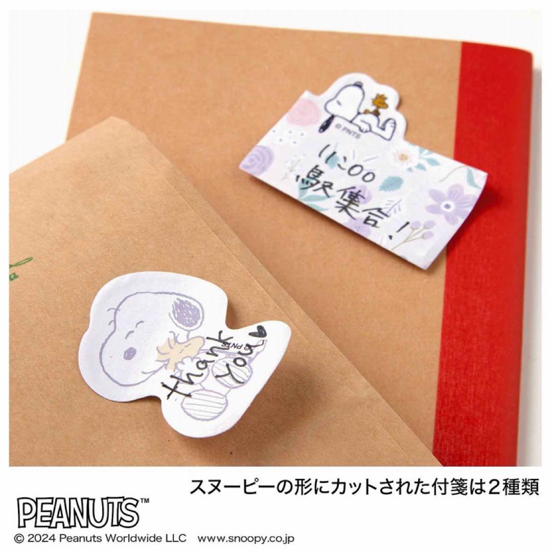 PEANUTS スヌーピー 7点文房具セット 大人のおしゃれ手帳一月号付録