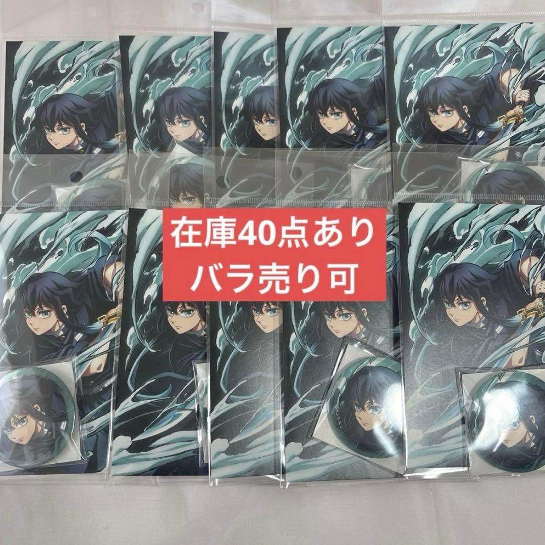 鬼滅の刃 全集中展 缶バッジ&ポストカードセット 時透無