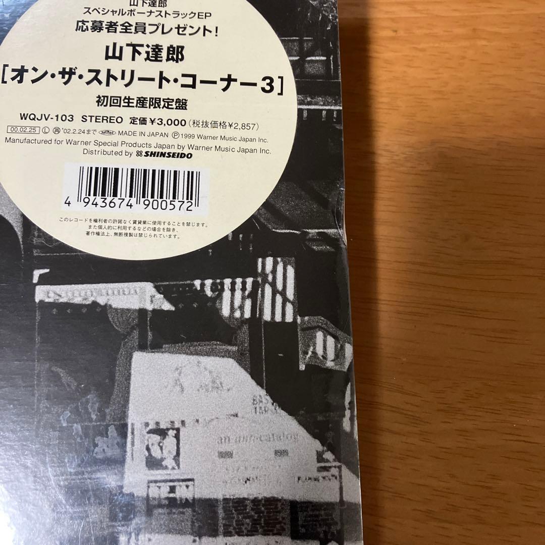 山下達郎 On The Street Corner 3 レコード 初回生産限定盤 - メルカリ