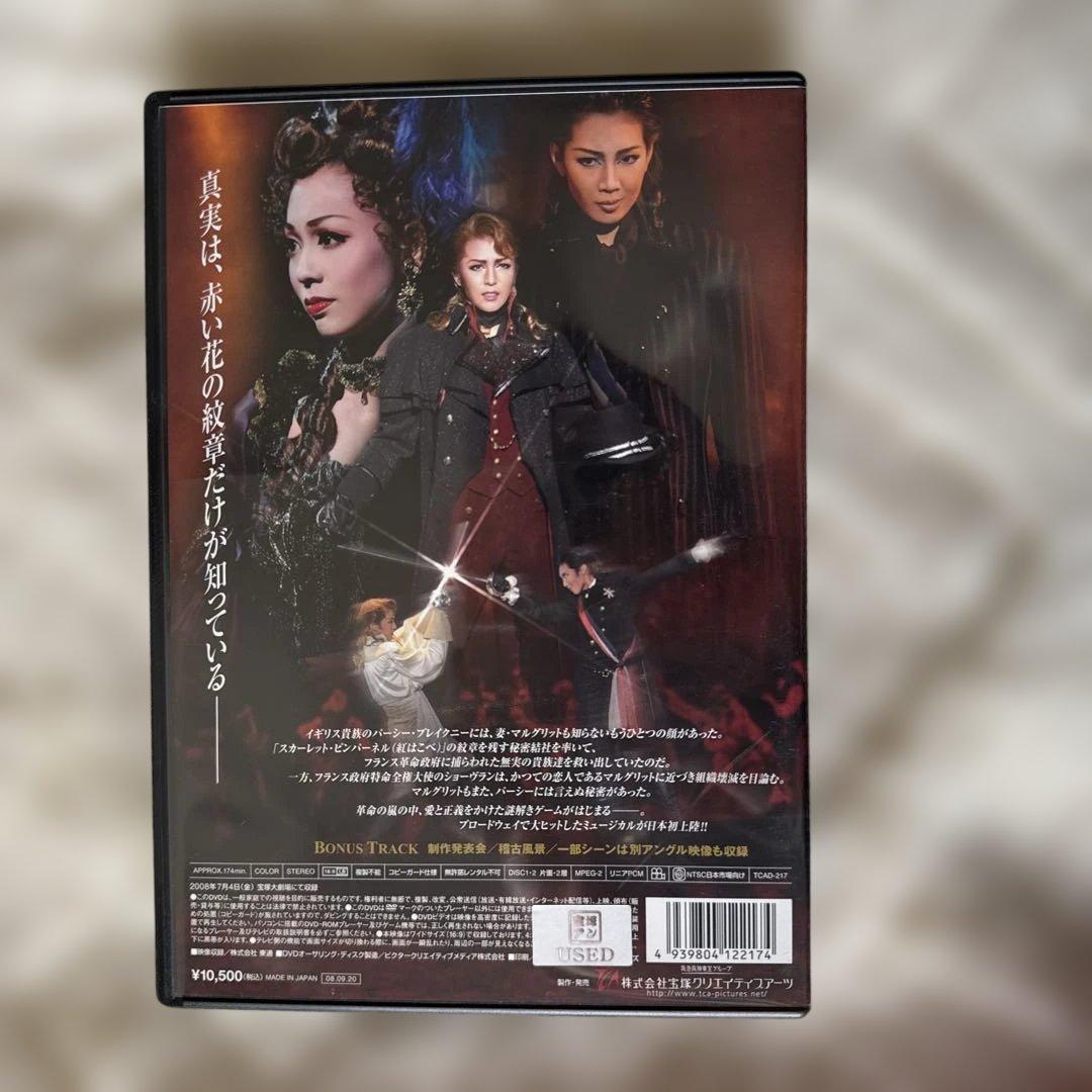 宝塚 星組 安蘭けい ミュージカル『スカーレット・ピンパーネル』DVD