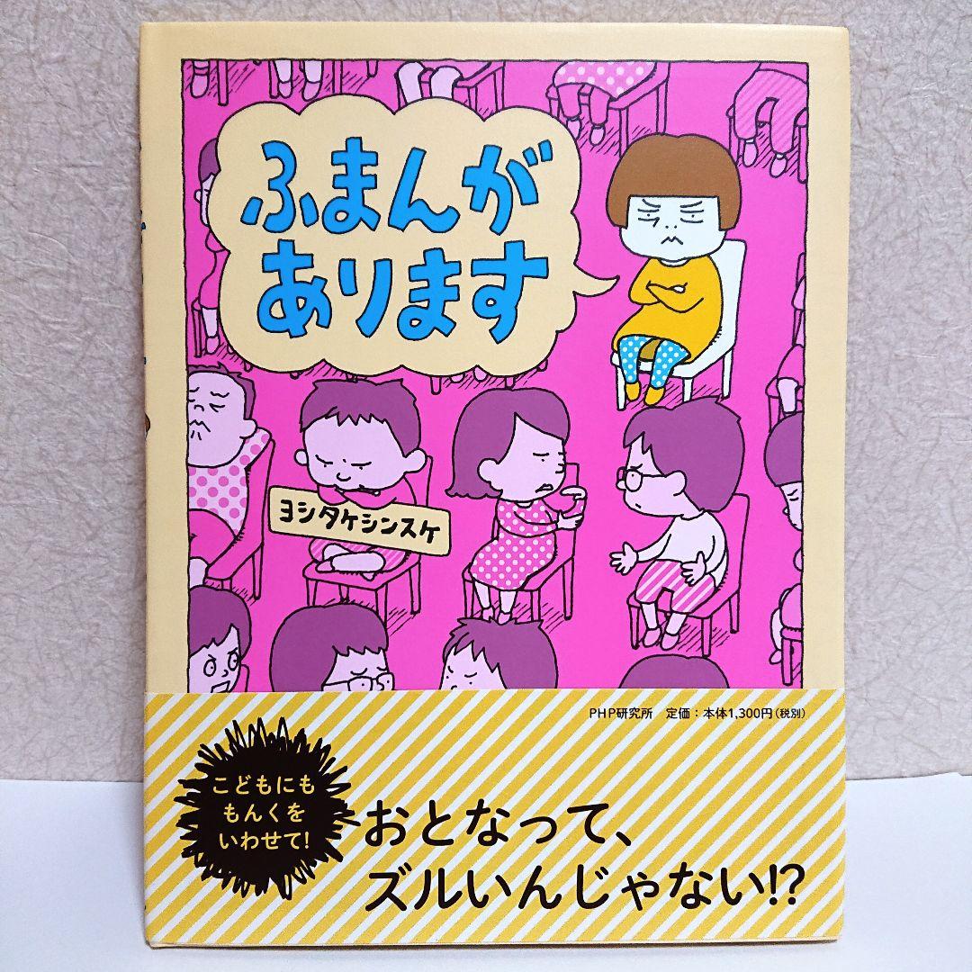 ヨシタケシンスケ】 帯付き りんごかもしれない & 帯付き ふまんが