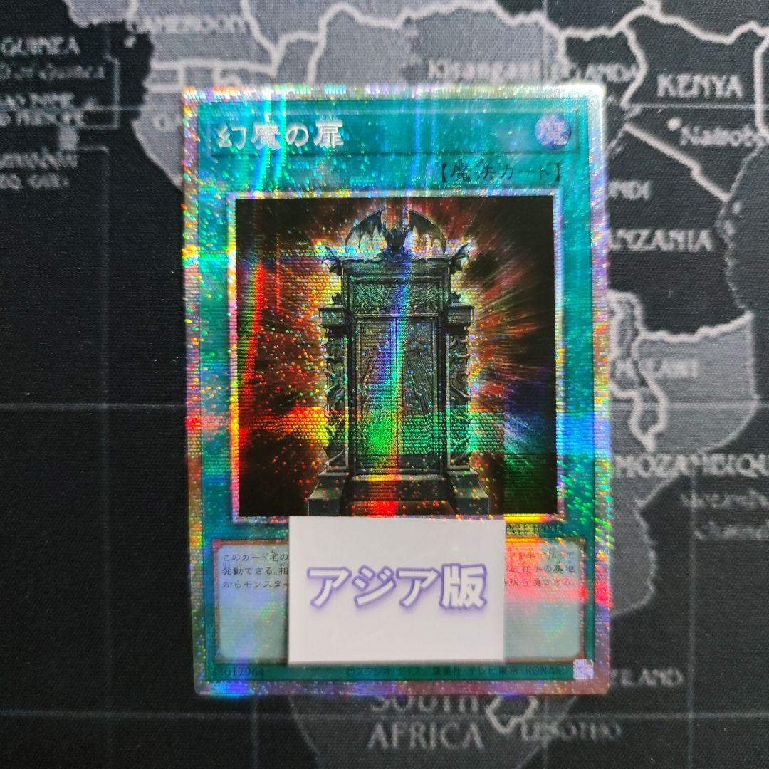 遊戯王 幻魔の扉 アジア版 プリズマ - メルカリ