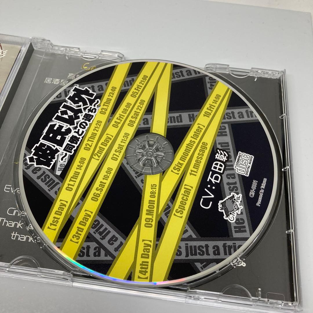 彼氏以外 同僚との過ち 石田彰 - メルカリ