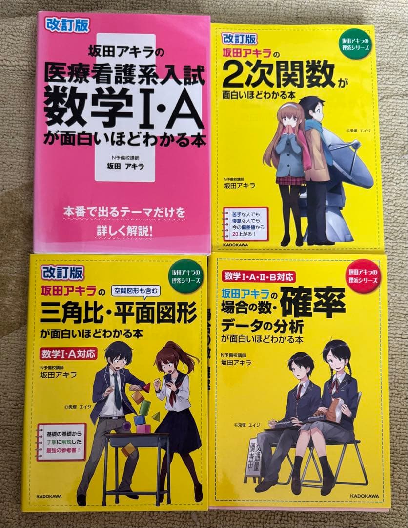 【１３冊セット】坂田アキラの数学が面白いほどわかる本 91K7nlNfrOL._AC_UF1000,