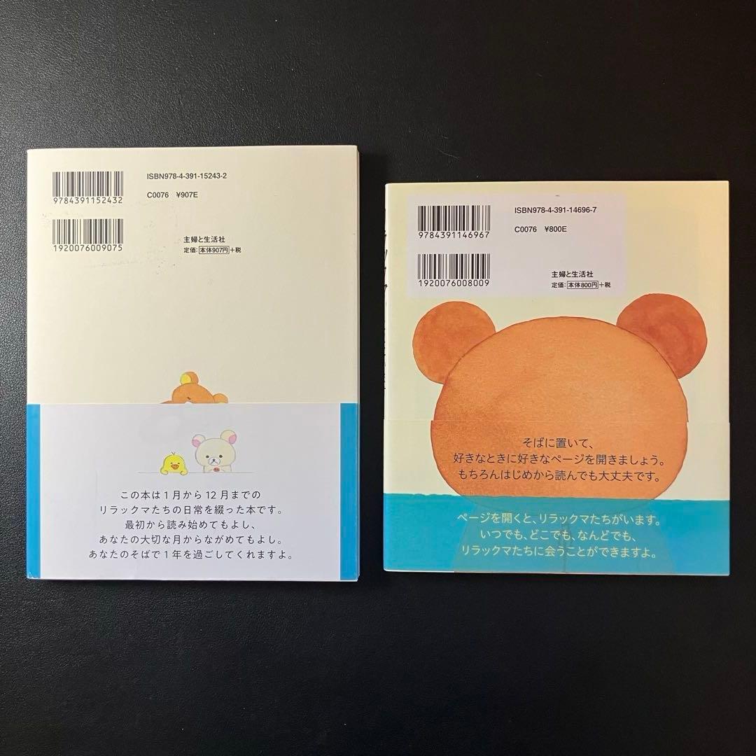 リラックマの「ここにいます」 「なにもない今日」 4クママンガ