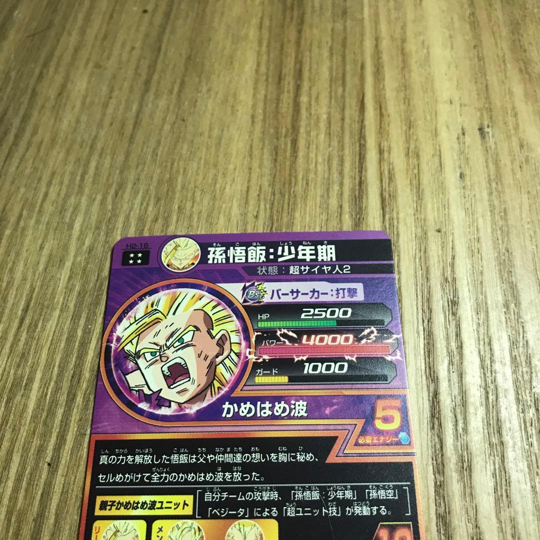 極美品 希少 旧弾 孫悟飯少年期 H2-16 親子かめはめ波 - メルカリ