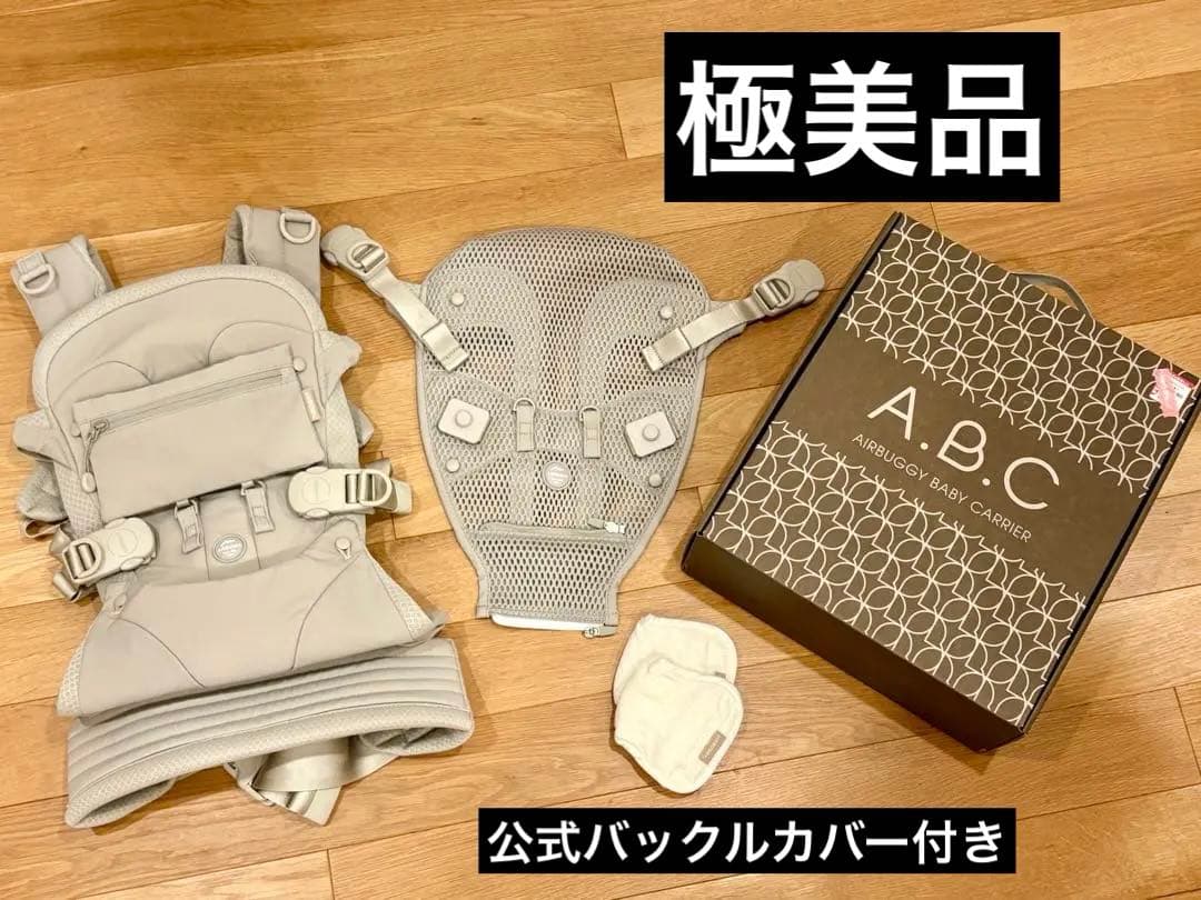ちょこりん　　✴︎極美品✴︎エアバギー　抱っこ紐　公式バックルカバー付き！ 抱っこ紐 | エアバギー公式オンラインストア[AIRBUGGY Official
