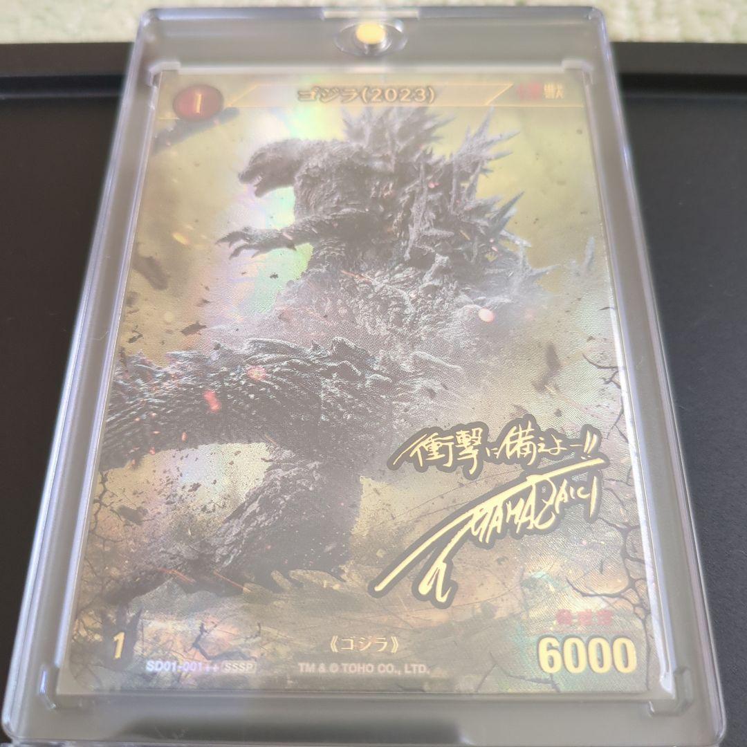 ゴジラカードゲーム ゴジラ2023 サイン箔押し SSSP - メルカリ
