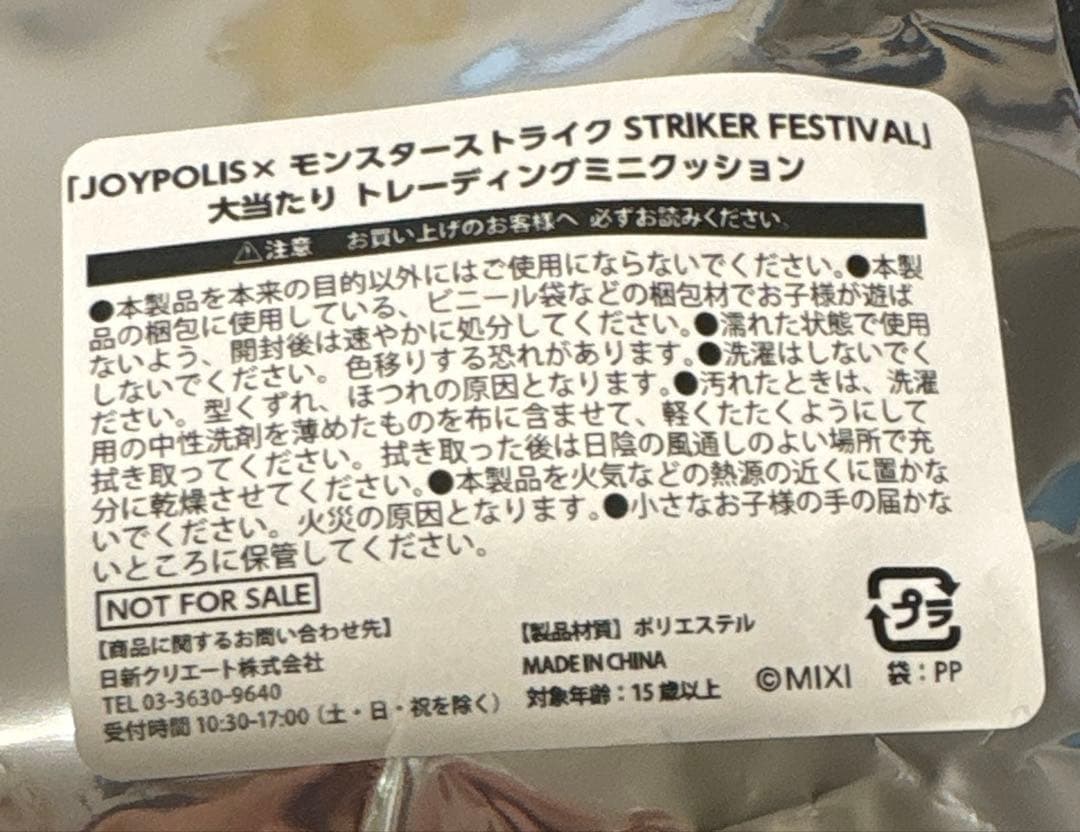 ジョイポリス モンスターストライク モンスト 大当たり クッション