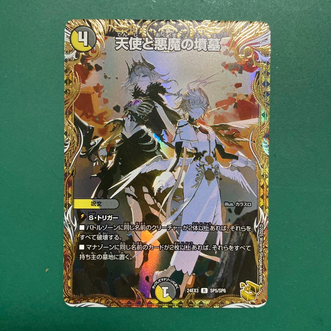 天使と悪魔の墳墓 金トレ 1枚 - メルカリ