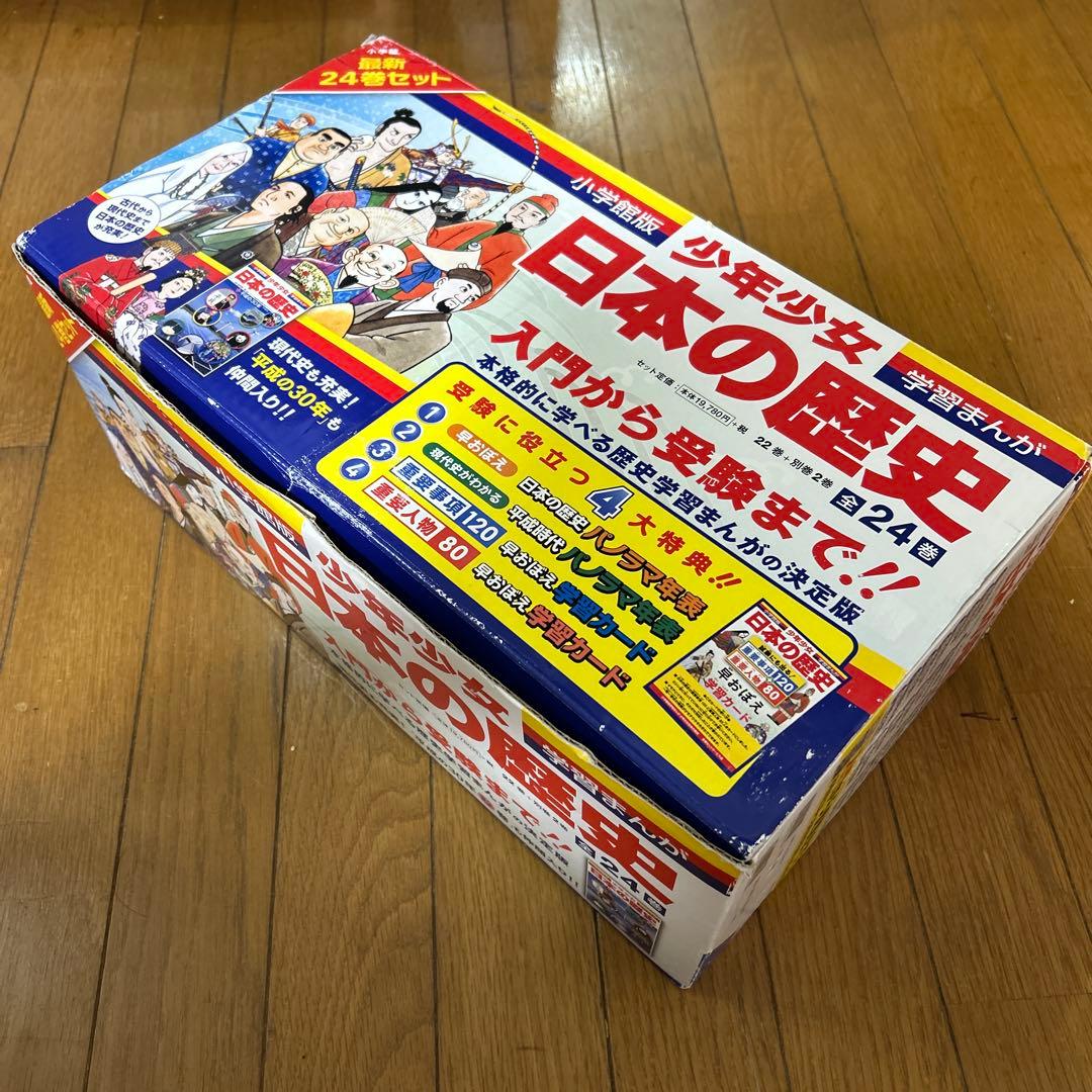 小学館 日本の歴史24巻セット 特典付 - メルカリ