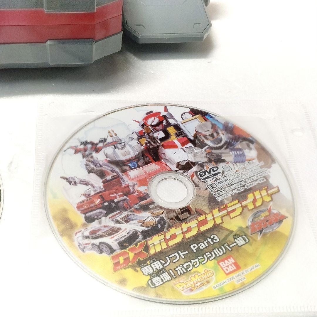 轟轟戦隊ボウケンジャー DXボウケンドライバー DVD part1.2.3 付き