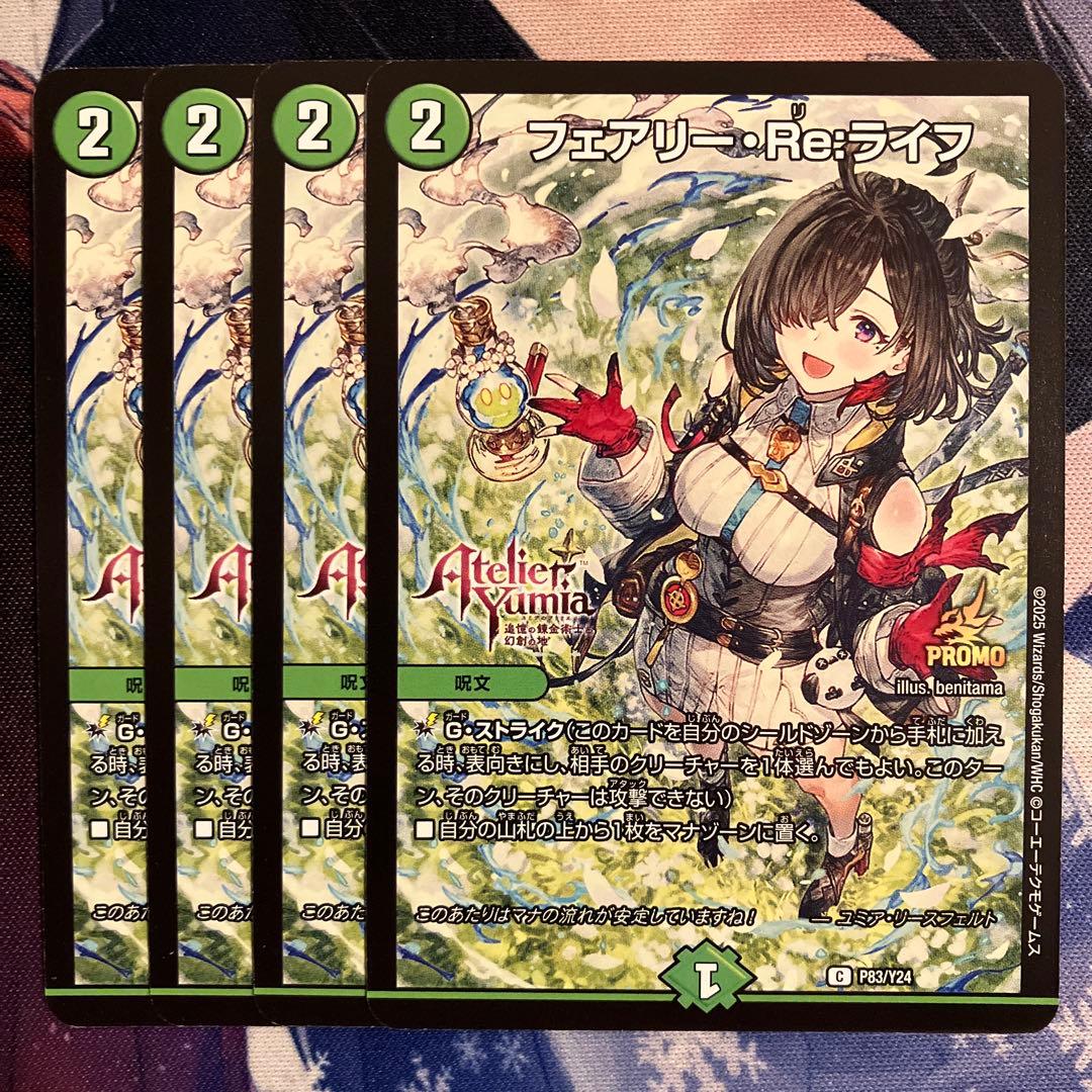 フェアリーReライフ アトリエコラボ プロモ 4枚 - メルカリ