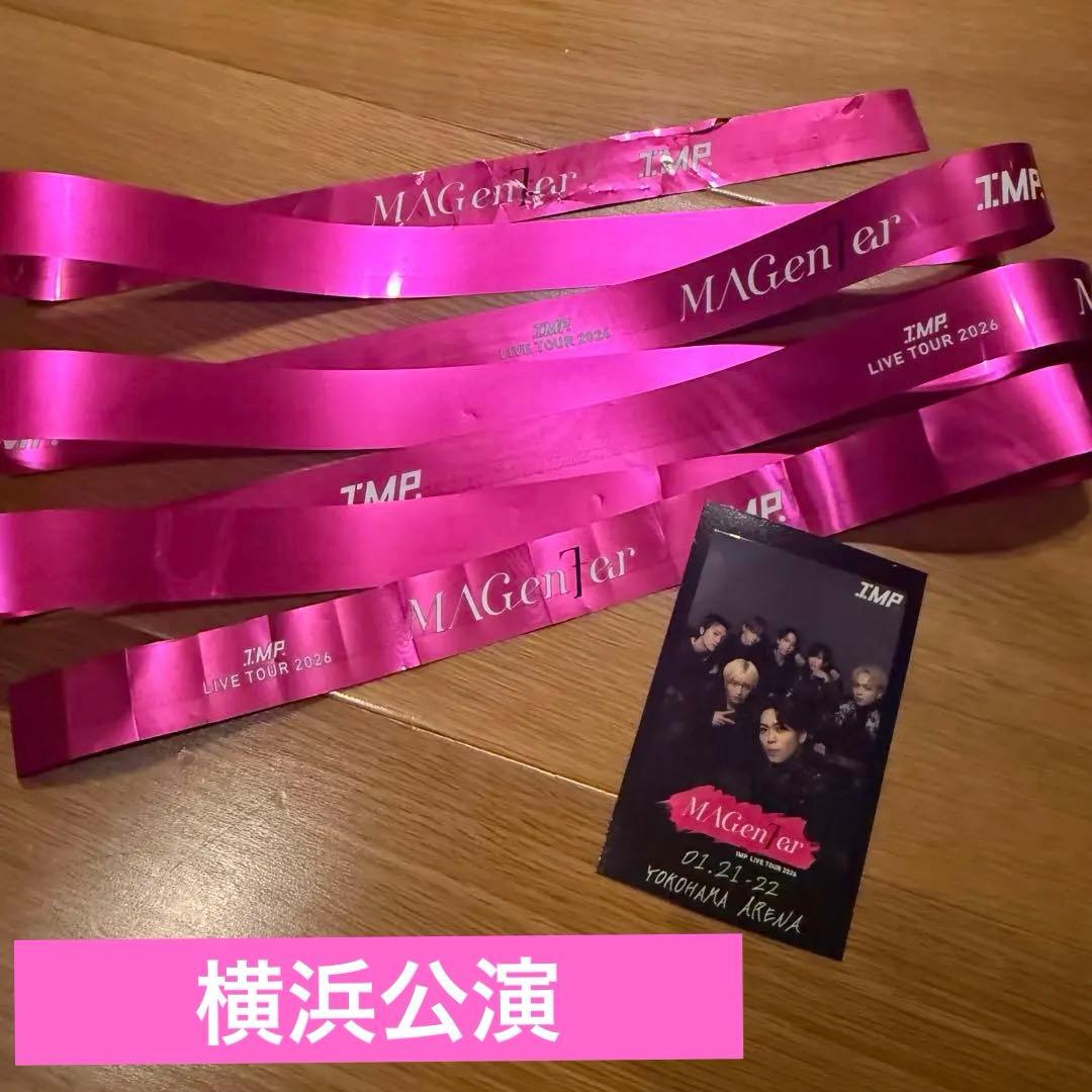 IMP. MAGenter 会場限定 セルフィーカード 横浜アリーナ 銀テセット