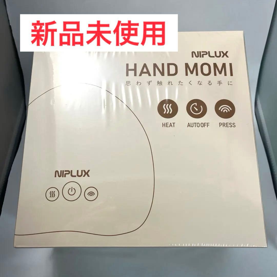 新品未使用 NIPLUX HAND MOMI ハンドモミ 温熱美容家電 自宅で手軽にハンドエステ】NIPLUX HAND MOMI│とろけるハンドケア体験