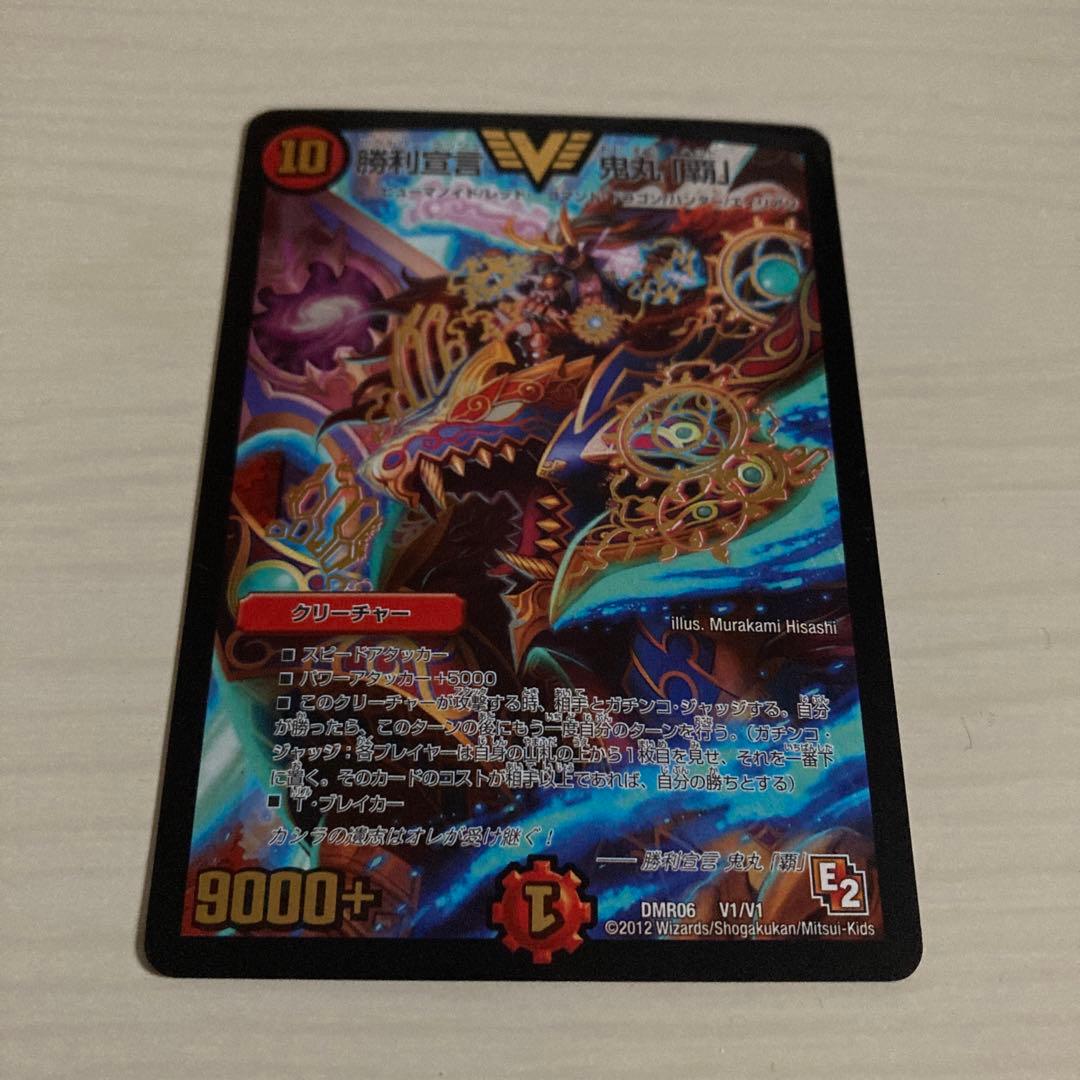 勝利宣言 鬼丸「覇」 鬼丸覇 鬼丸ヘッド E2 初期 - メルカリ