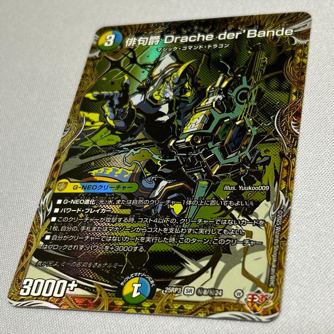 俳句爵ドラッヘダーバンデ シク シークレット drache - メルカリ