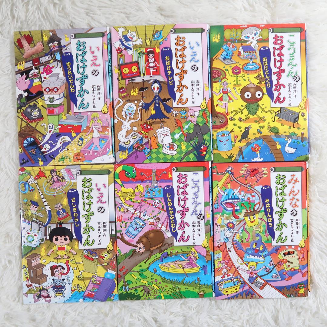 おばけずかん17冊セット【24時間以内に発送】 - メルカリ