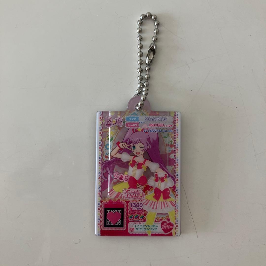 プリパラ ガチャ アクリルキーホルダー 真中らぁら - メルカリ