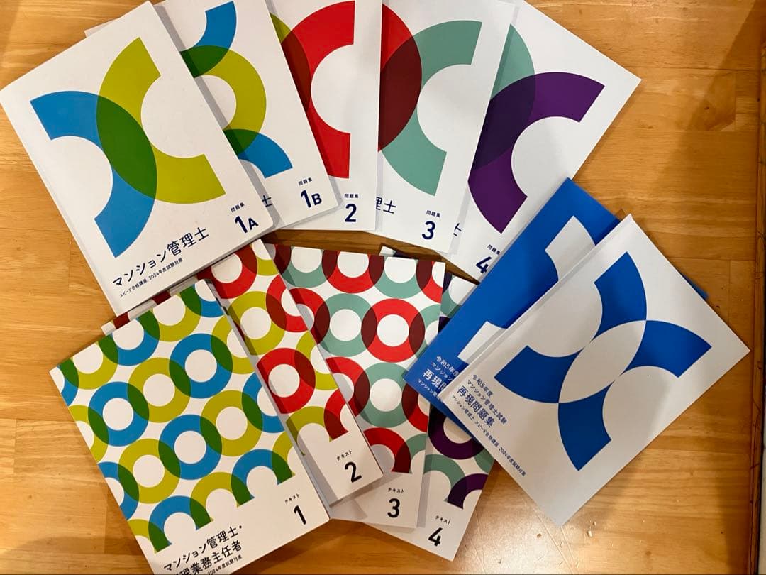 2024年度版　管理業務主任者 マンション管理士全巻セット 1-4巻　問題集 2024年度版 管理業務主任者 マンション管理士全巻セット 1-4巻 問題集