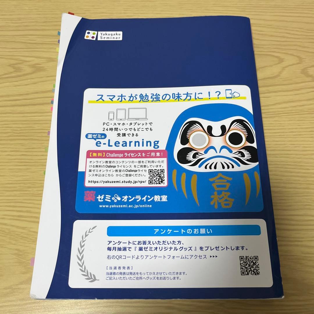 薬ゼミ 薬学ゼミナール 青本 1 物理 110回 薬剤師国家試験 - メルカリ