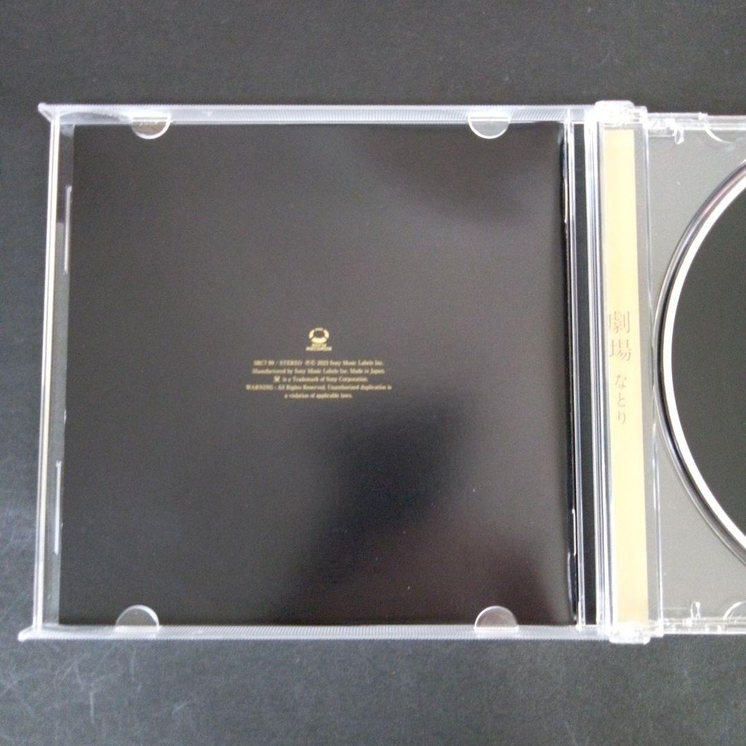 なとり「劇場」 /［レンタル限定盤］ アルバム CD - メルカリ