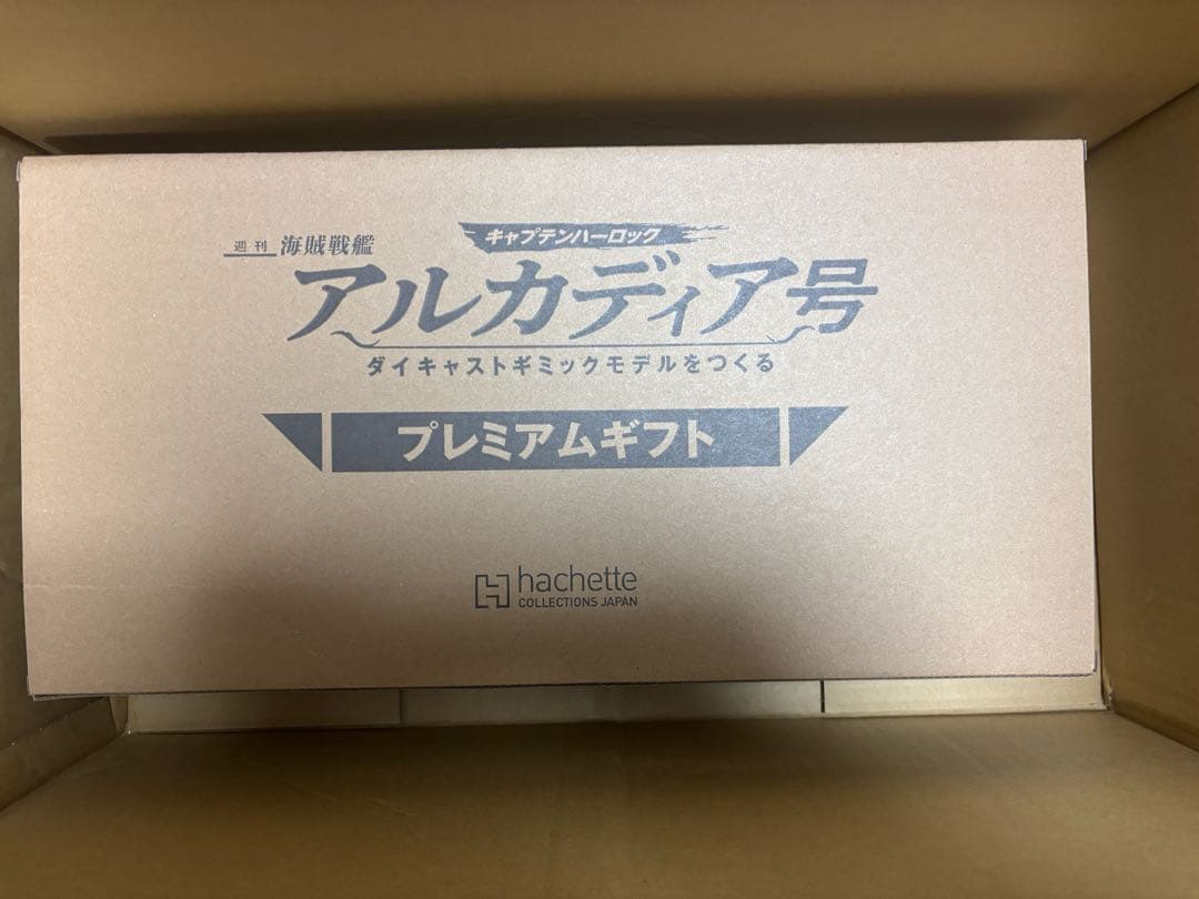 アシェット 海賊戦艦 アルカディア号 プレミアム特典 戦士の銃 コスモ