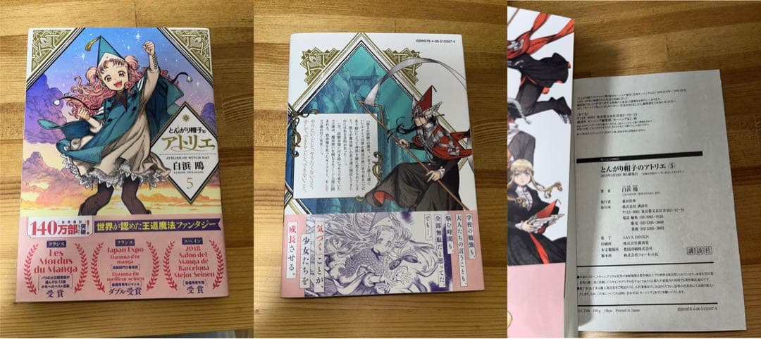 アニメ化】とんがり帽子のアトリエ1〜7巻【ミニ画集、書店特典、初版