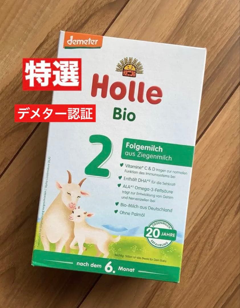 Holle(ホレ) Bio オーガニックやぎの粉ミルクStep2(6ヶ月〜)2箱 - メルカリ