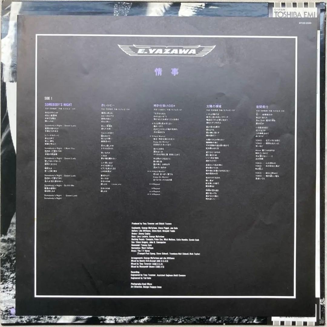 LP 矢沢永吉 情事 RT28-5500 レコード 帯付き - メルカリ