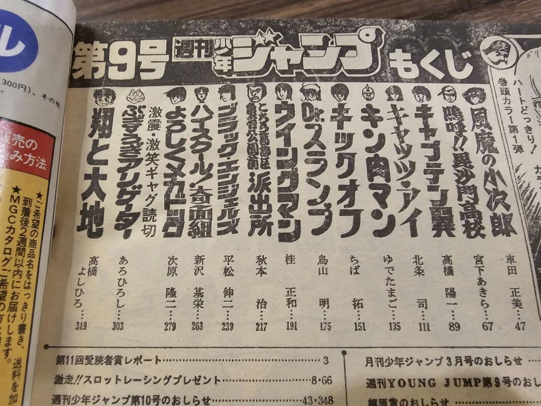 週刊少年ジャンプ 1983年 9号 巻頭カラー スキャンドール - メルカリ