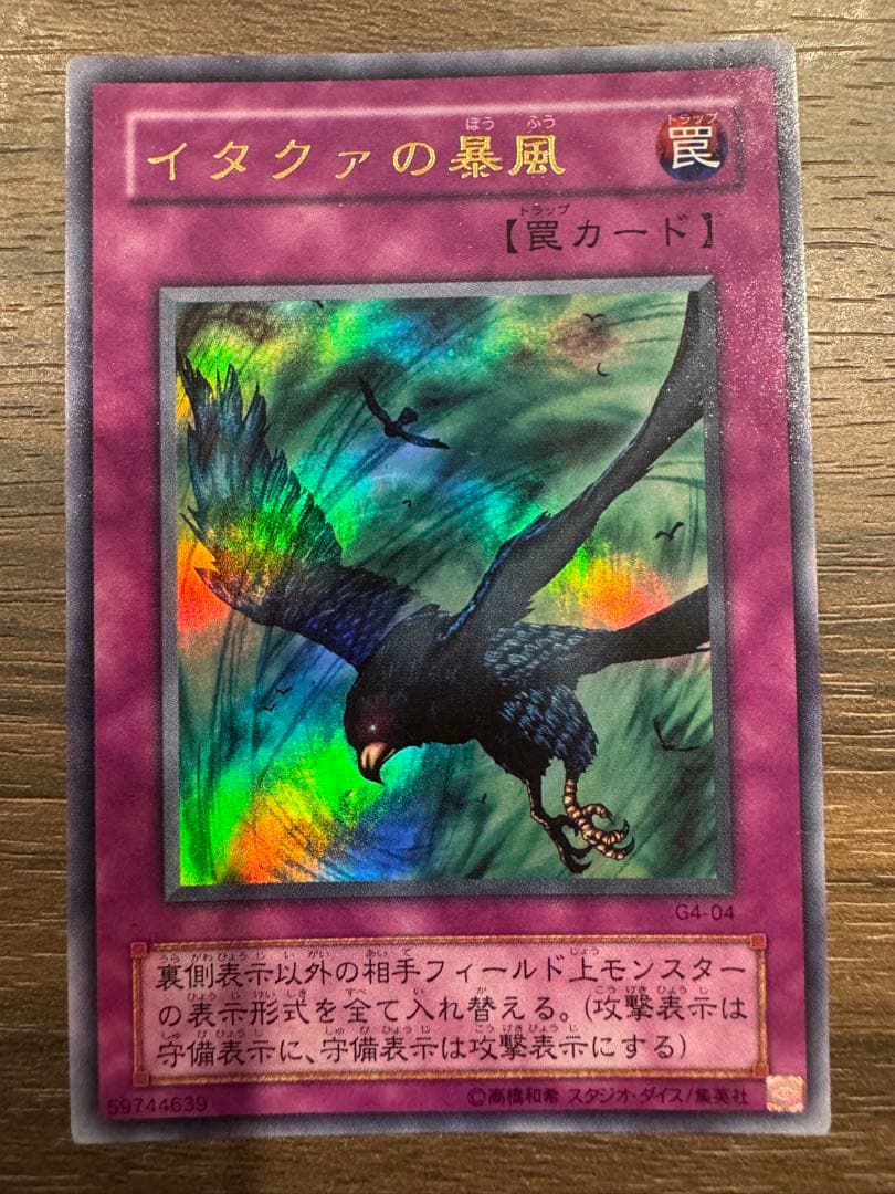 遊戯王 G4-04[UR]：イタクァの暴風 - メルカリ
