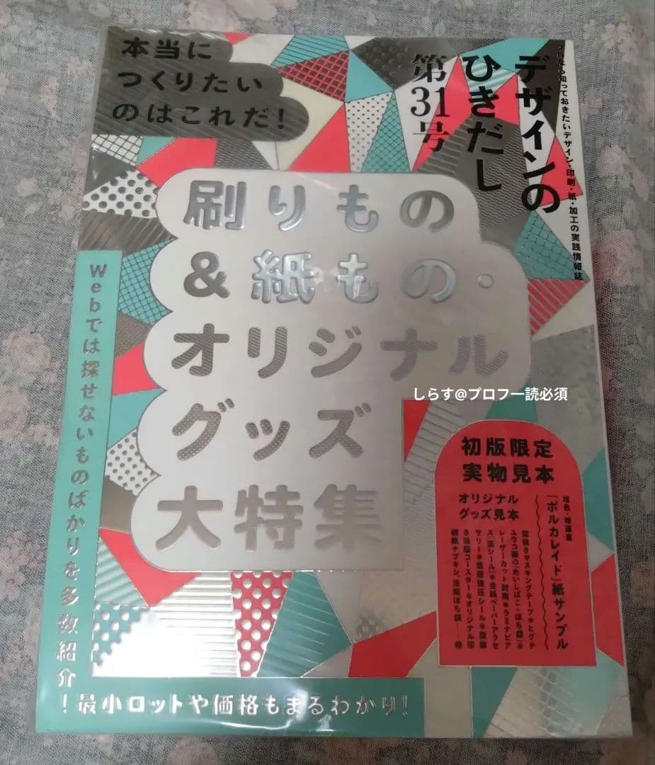 デザインのひきだし 31、32、33、34、35、39、47 - メルカリ