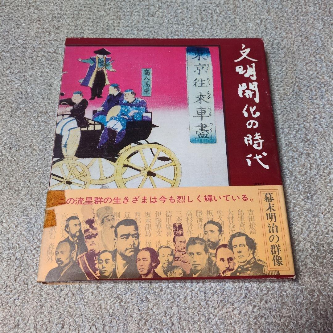 幕末明治の群像3〜8巻 6冊 世界文化社 古本 - メルカリ