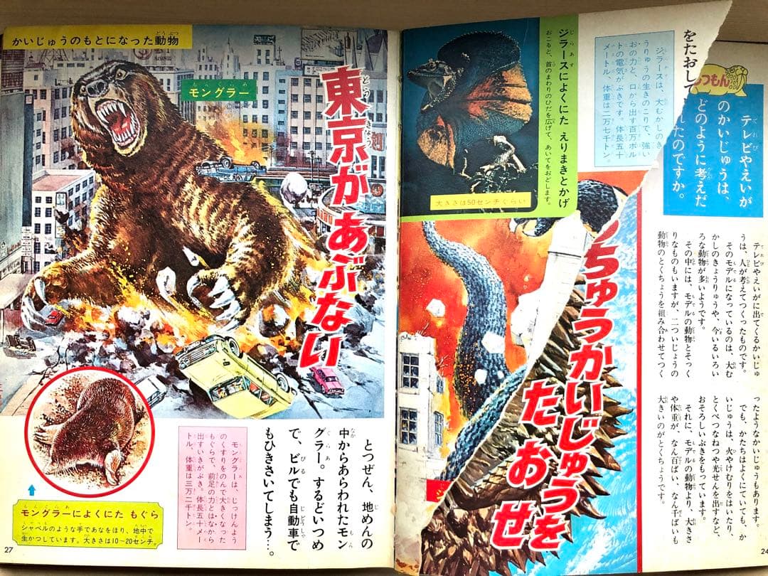 なぜなに学習図鑑11 なぜなに もうじゅうと大怪獣 - メルカリ