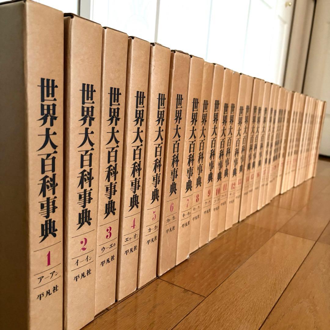 世界大百科事典 全33巻＋世界地図＋日本地図 平凡社 Amazon.co.jp: 世界大百科事典 平凡社 全33巻+世界地図、日本地図