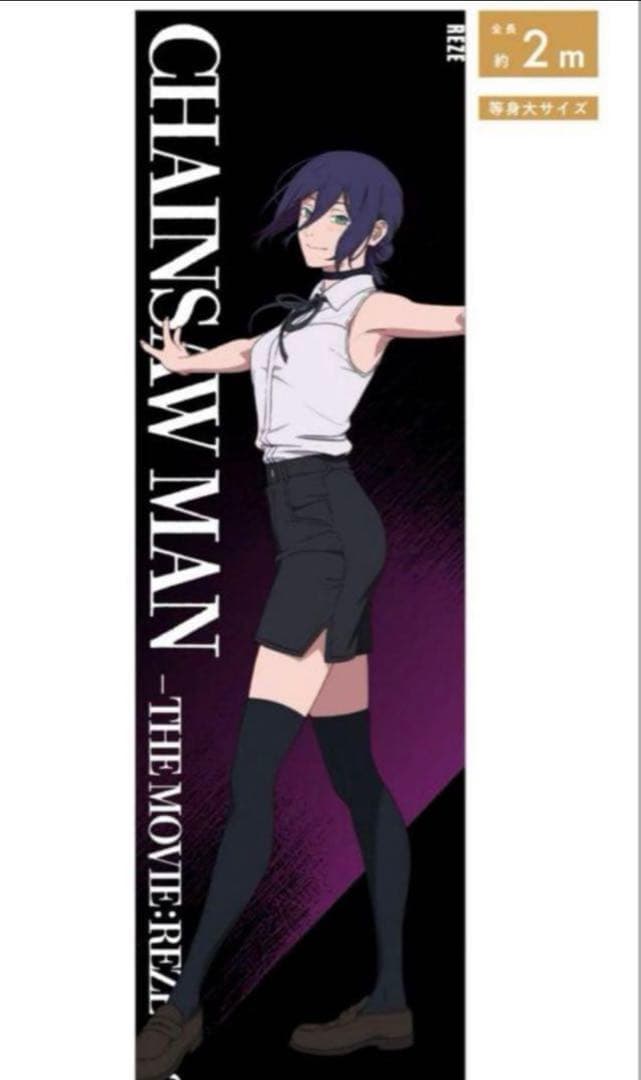 チェンソーマン -レゼ編- 等身大メガクリアポスター - メルカリ