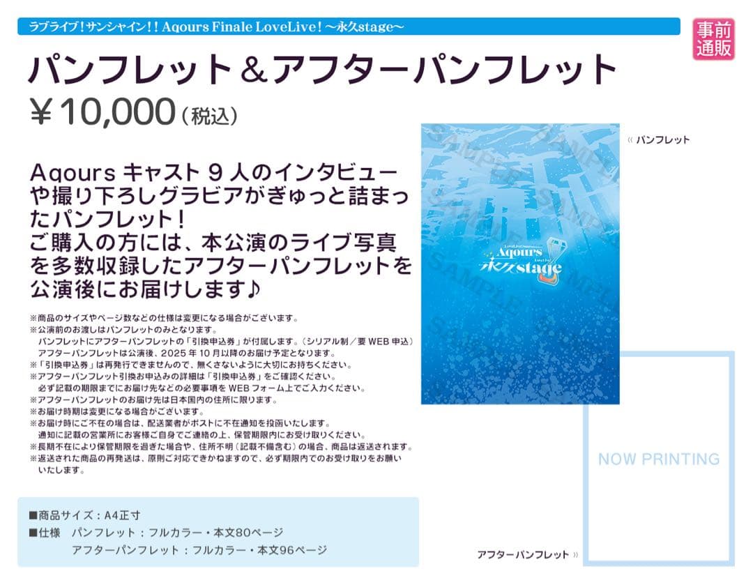 ラブライブ Aqours finale 永久stage パンフレット - メルカリ