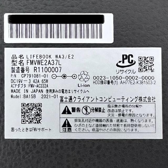 《2021年製》Blu-raydrive搭載！オールインワンノートPC！富士通
