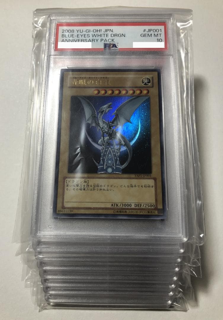 遊戯王 アニバーサリーパック全種PSA10セット 遊戯王 アニバーサリーパック全種PSA10セット - メルカリ