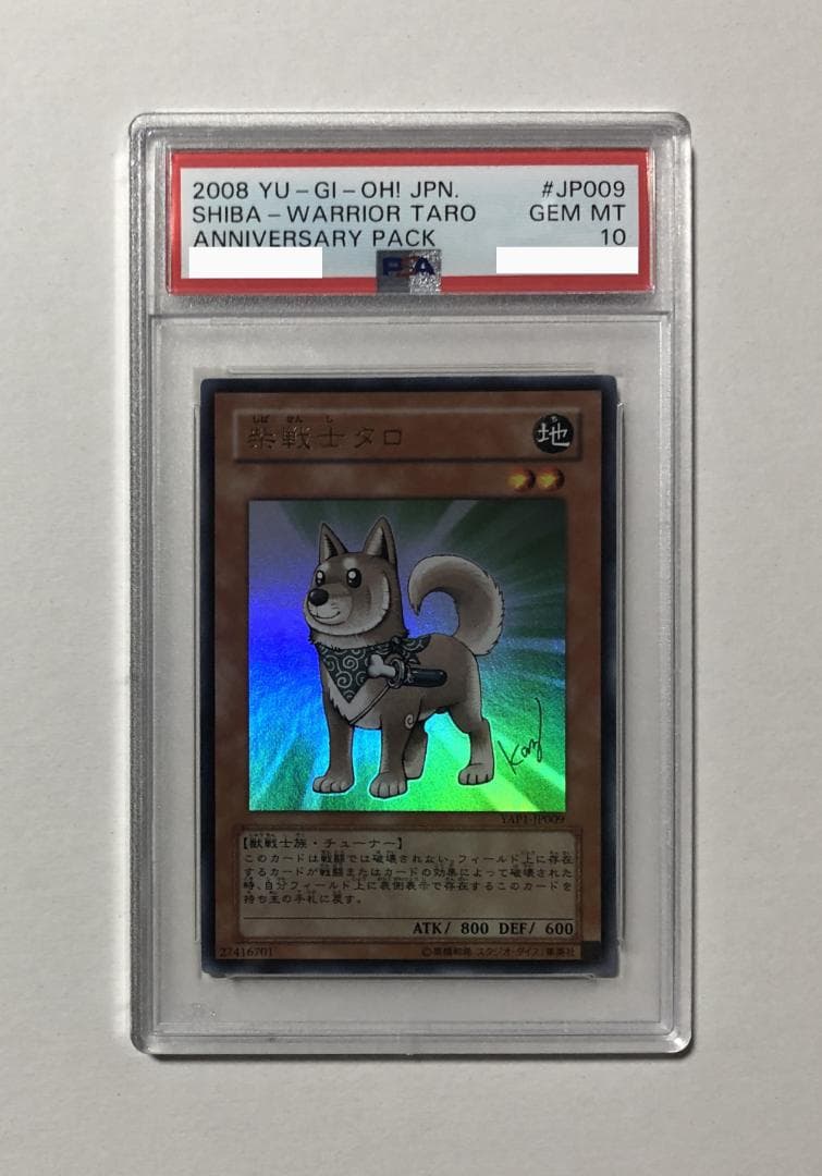 遊戯王 アニバーサリーパック全種PSA10セット - メルカリ