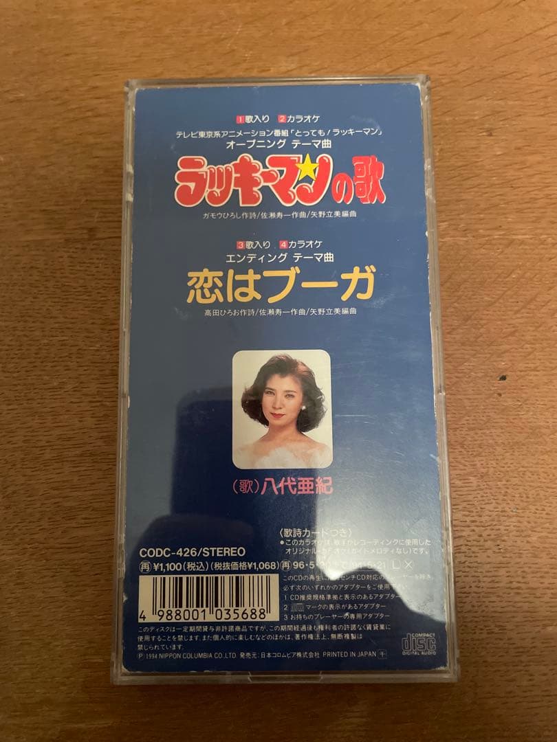 とっても！ラッキーマン 主題歌 ラッキーマンの歌 八代亜紀 - メルカリ