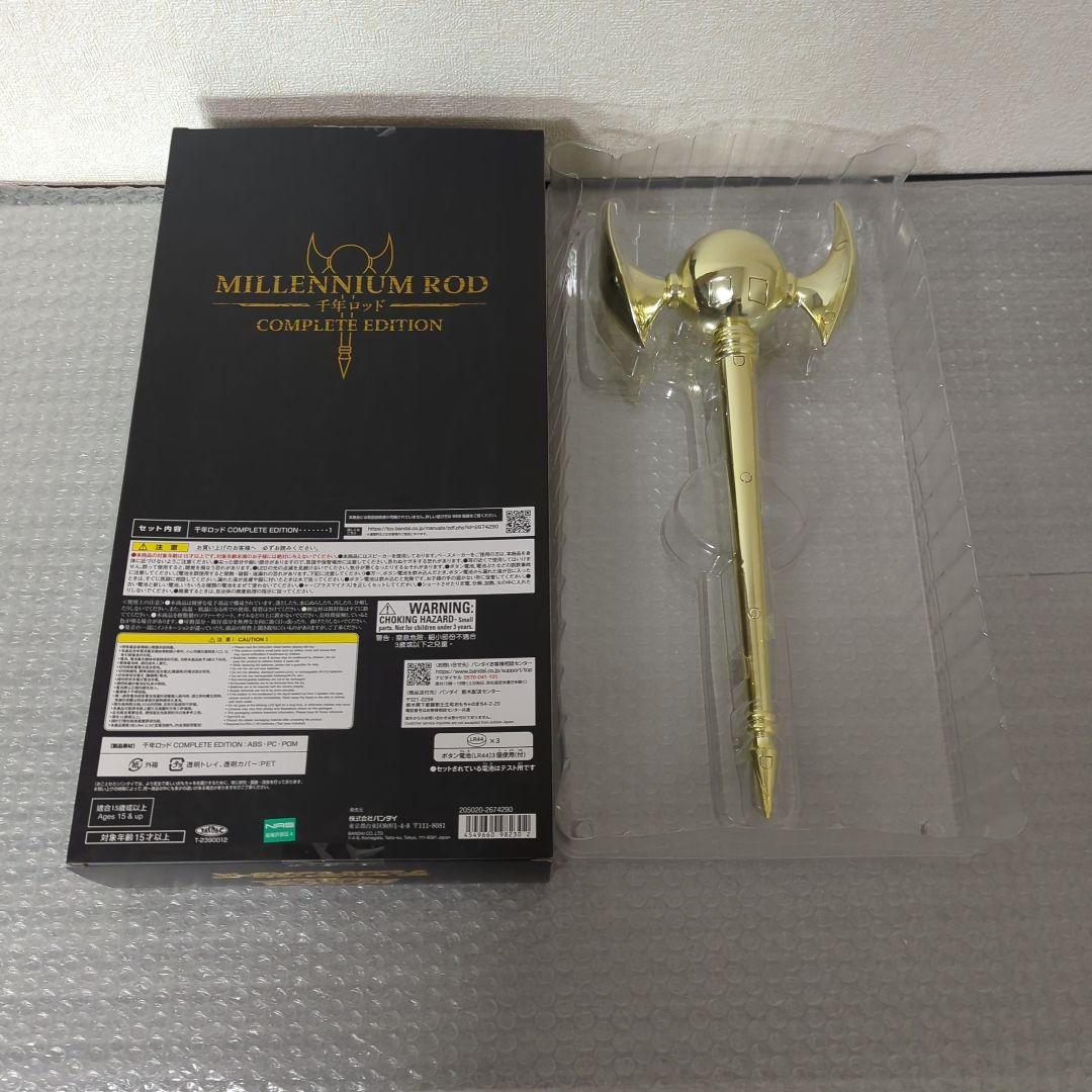 希少・動作確認済〛千年ロッド COMPLETE EDITION 遊戯王 - メルカリ